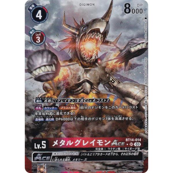 メタルグレイモンACE 　パラレル パラレル】デジモンカードゲーム BT14-014 メタルグレイモンACE (SR