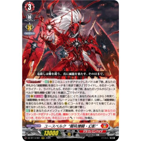 ヴァンガード DZ-BT14/001 ユースベルク“龍吼燎騎・幻影” (RRR