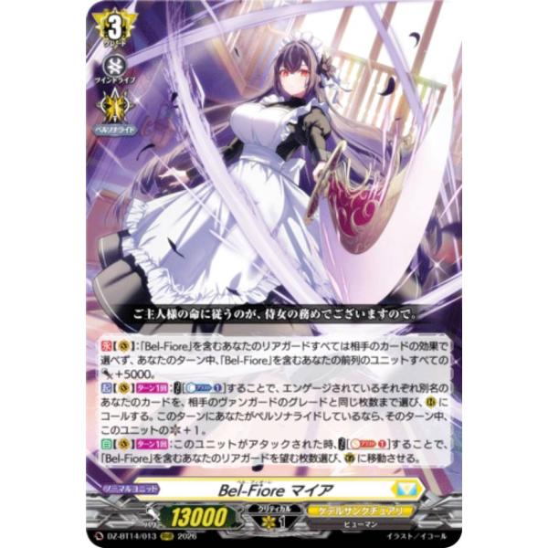 ヴァンガード DZ-BT14/013 Bel-Fiore マイア (RRR トリプルレア