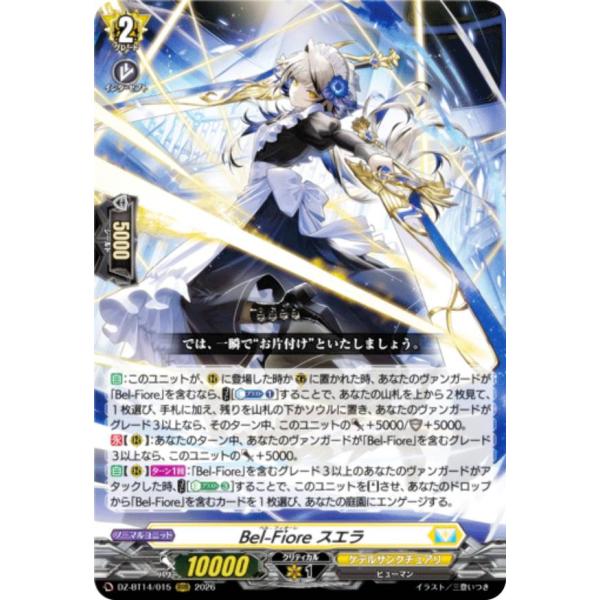 ヴァンガード DZ-BT14/015 Bel-Fiore スエラ (RRR トリプルレア