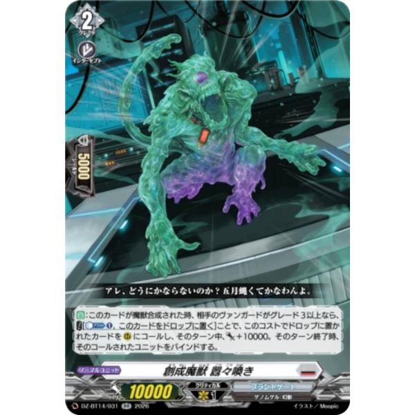 ヴァンガード 道化魔獣 フレクション・キメラ 2枚 第三の幻真獣玲獄寵妃ヘルグヴァール【SR】{DZ-BT10/SR17}《ブラント