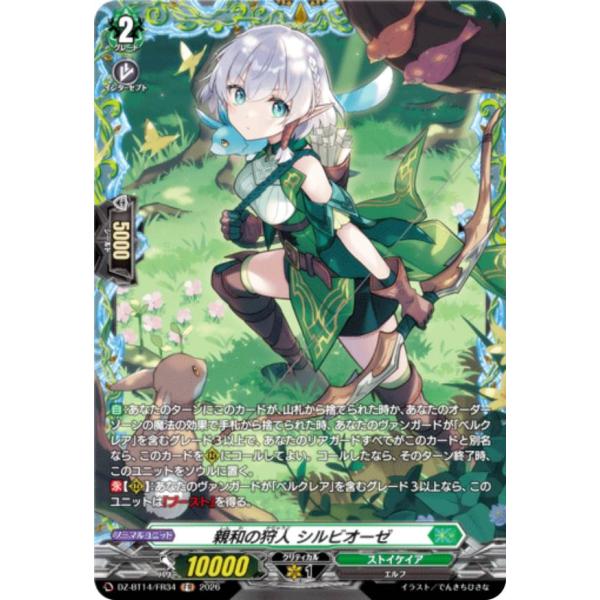 ヴァンガード　アドルファス　エルジェニア　FR ヴァンガード DZ-BT14/FR34 親和の狩人 シルビオーゼ (FR フレームレア