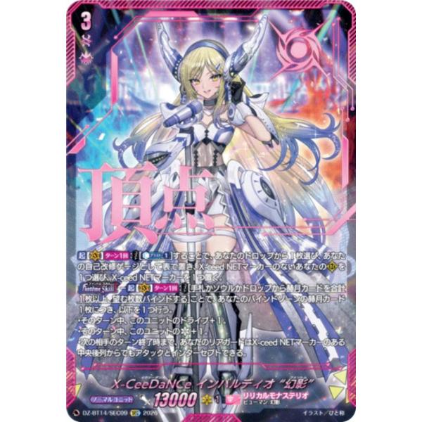 ヴァンガード　赫月ノ使者　SEC X-CeeDaNCe インバルディオ 幻影 ヴァンガード DZ-BT14/SEC09 X-CeeDaNCe インバルディオ “幻影” (SEC