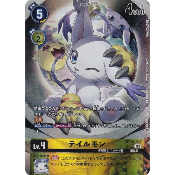 デジモンカード　BT15 テイルモン　パラレル　3枚 lead-netstore_bt15dig292309ttp037