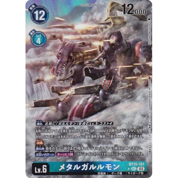 パラレル】デジモンカードゲーム BT15-101 メタルガルルモン