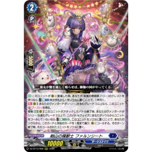 ヴァンガード/虚影襲雷/FFR/剣山の操獣士 ファルンシート/2枚 ヴァンガード DZ-BT15/008 剣山の操獣士 ファルンシート (RRR トリプル