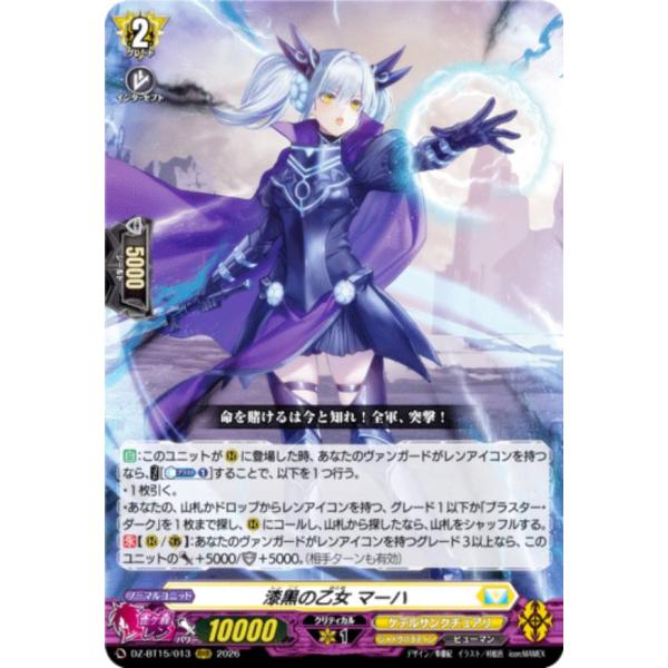 ヴァンガード DZ-BT15/013 漆黒の乙女 マーハ (RRR トリプルレア