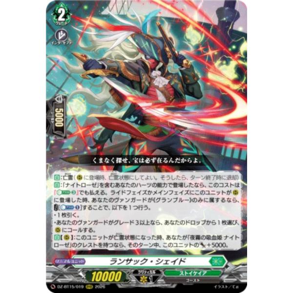 ヴァンガード DZ-BT15/019 ランサック・シェイド (RRR トリプルレア