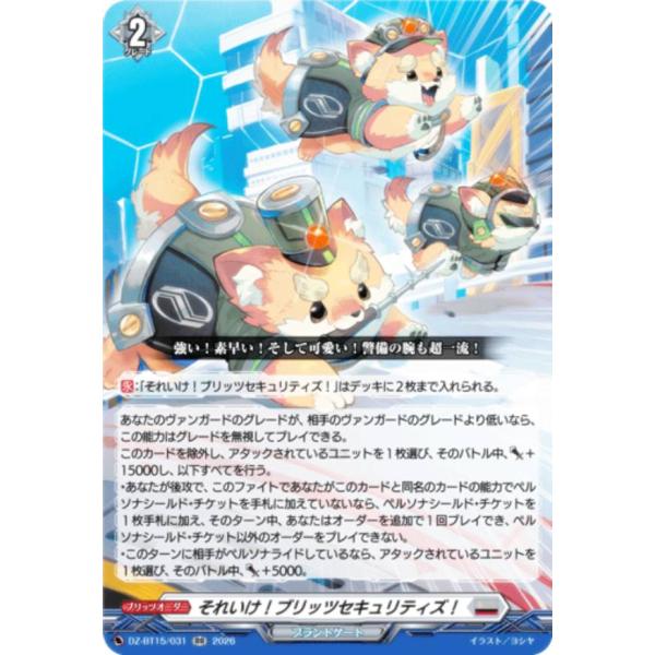 ヴァンガード DZ-BT15/031 それいけ！ブリッツセキュリティズ！ (RR