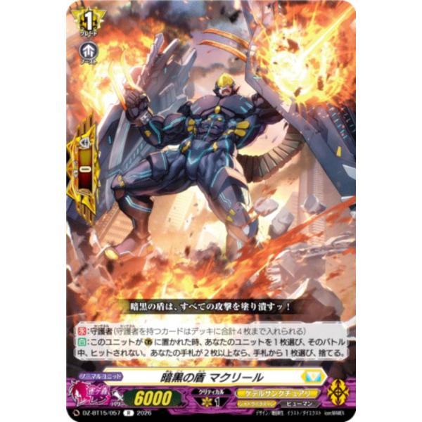 ヴァンガード DZ-BT15/057 暗黒の盾 マクリール (R レア) ブースターパック 虚影襲雷