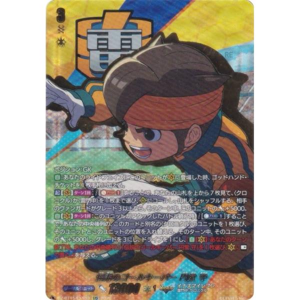 カードファイト!! ヴァンガード 伝説のゴールキーパー 円堂 守 EXS 2枚 ヴァンガード DZ-BT15/EXS03 伝説のゴールキーパー 円堂 守 (EXS