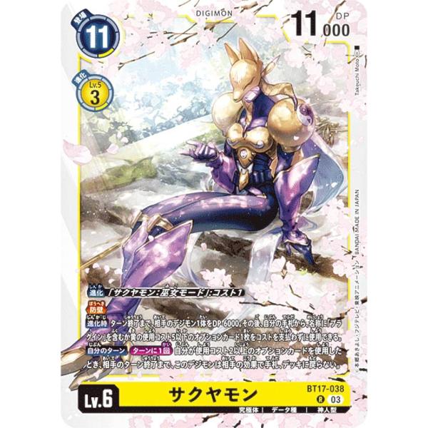 デジモンカードゲーム BT17-038 サクヤモン (R レア) ブースターパック