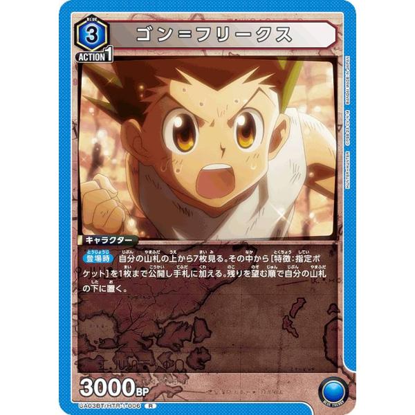 ユニオンアリーナ　ゴン=フリークス 星3 ハンターハンター ユニオンアリーナゴン=フリーク星3