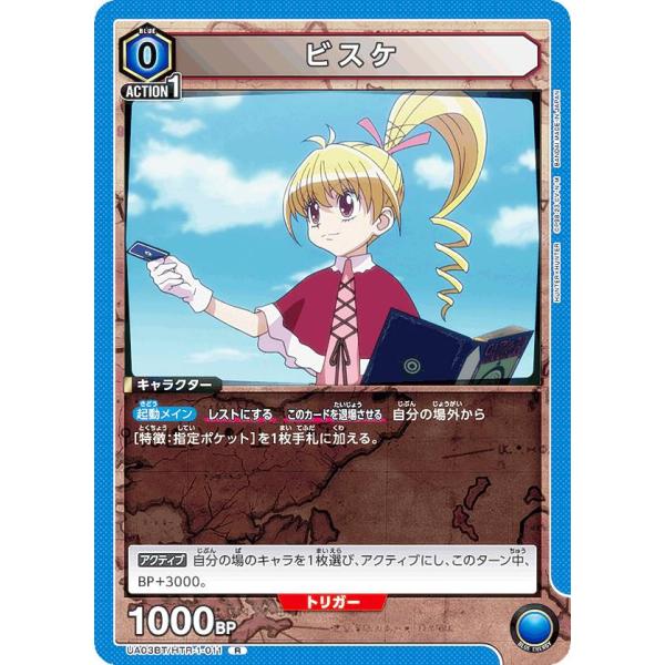 ユニオンアリーナ UA03BT/HTR-1-011 ビスケ (R レア) ブースターパック