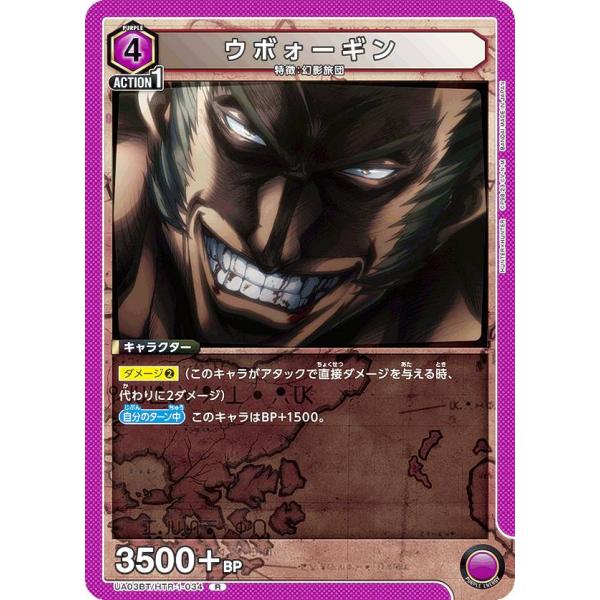 ユニオンアリーナ UA03BT/HTR-1-034 ウボォーギン (R レア) ブースター