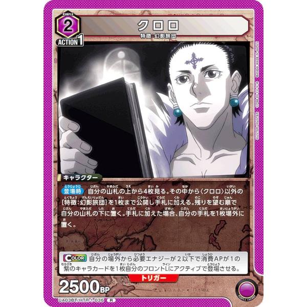 ユニオンアリーナ UA03BT/HTR-1-036 クロロ (R レア) ブースターパック
