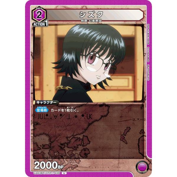 ユニオンアリーナ UA03BT/HTR-1-038 シズク (U アンコモン
