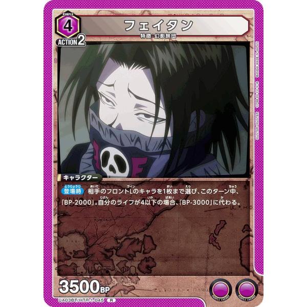 HUNTER×HUNTER カード　SSRフェイタン　フェイタン＝ポートオ HUNTER×HUNTER 特製オリジナルクリアカード フェイタン=ポートオ