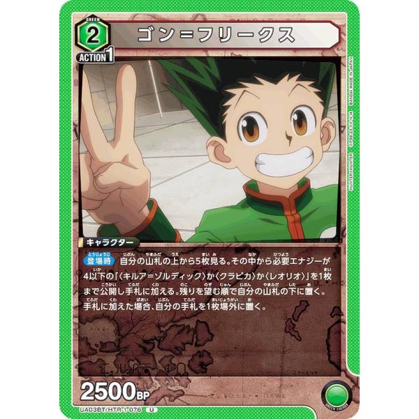ユニオンアリーナ　ゴン=フリークス星3 Amazon.co.jp: ユニオンアリーナ ハンターハンター ゴン