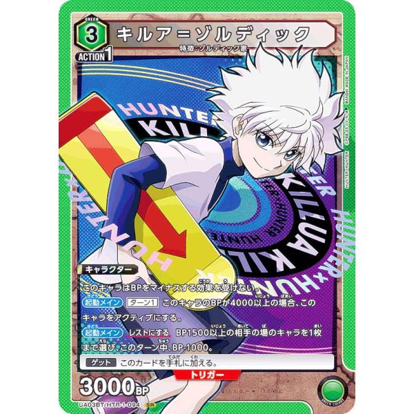 ユニオンアリーナ UA03BT/HTR-1-094 キルア＝ゾルディック (SR