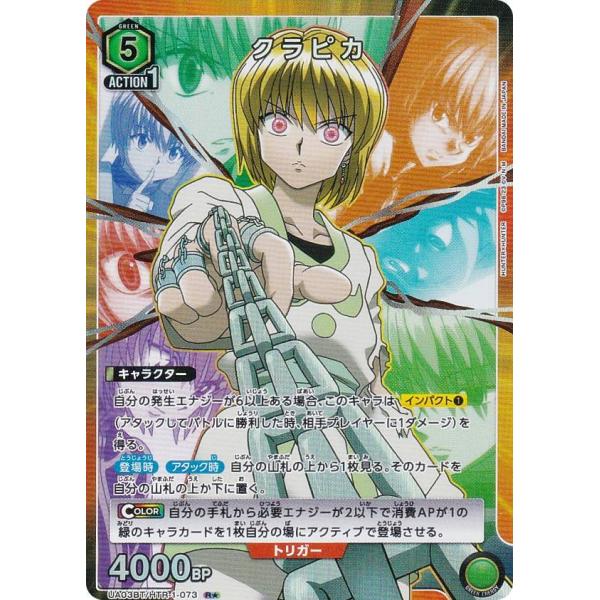 ユニオンアリーナ　ハンター HxH クラピカ　SR★★パラレル　3枚セット ユニオンアリーナ HUNTER×HUNTER クラピカ R パラレル - メルカリ