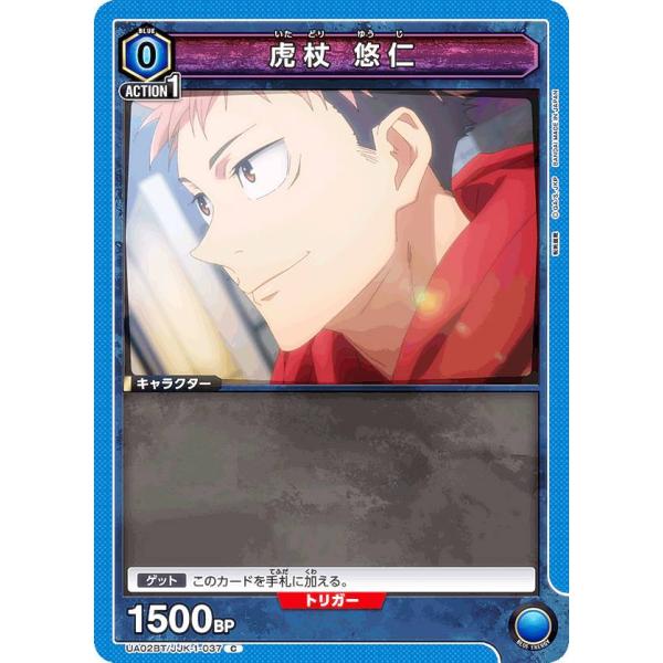 ユニオンアリーナ UA02BT/JJK-1-037 虎杖 悠仁 (C コモン) ブースター