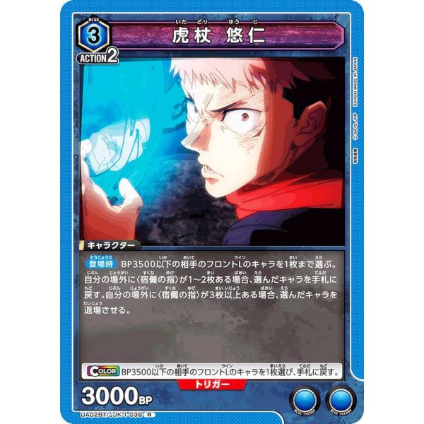 ユニオンアリーナ UA02BT/JJK-1-039 虎杖 悠仁 (R レア