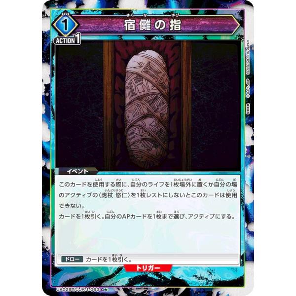 ユニオンアリーナ　呪術廻戦　宿儺の指　パラレル パラレル】UA02ST/JJK-1-105 宿儺 SR | ユニオンアリーナ