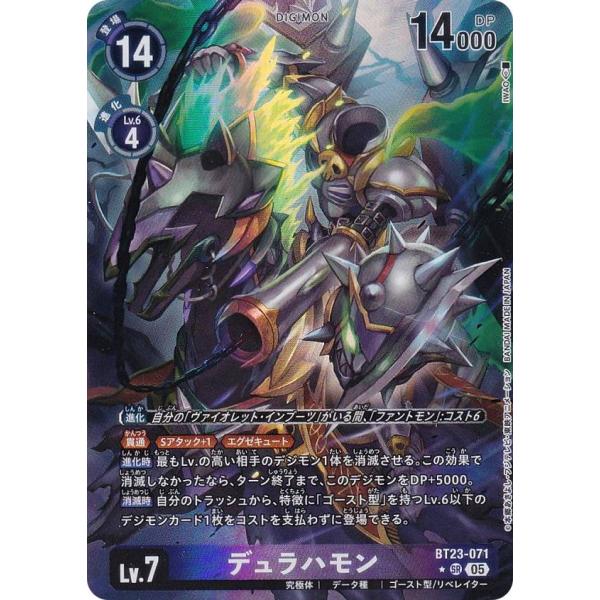 パラレル】デジモンカードゲーム BT23-071 デュラハモン (SR