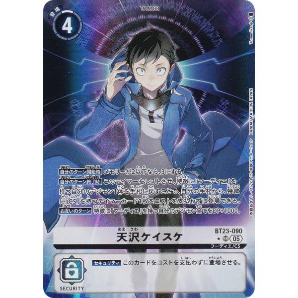デジモンカード 天沢ケイスケ BT23-090 BT23-090 天沢ケイスケ