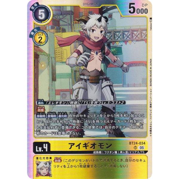 デジモンカードゲーム BT24-034 アイギオモン (SR スーパーレア