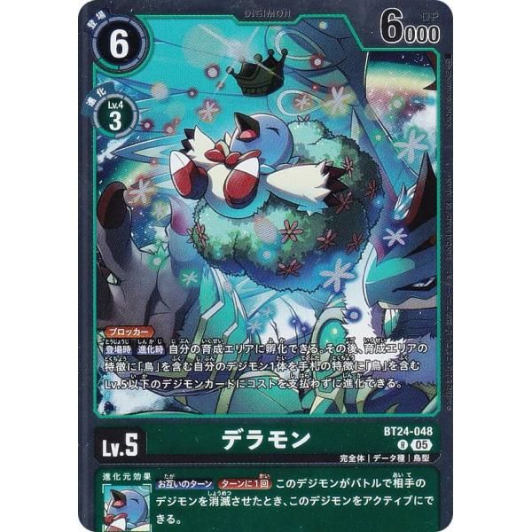 デジモンカードゲーム BT24-048 デラモン (R レア) ブースターパック