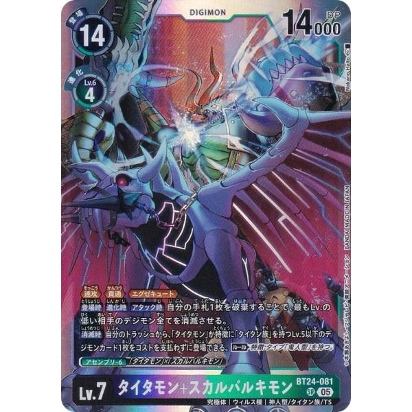 デジモンカードゲーム BT24-081 タイタモン+スカルバルキモン (SR