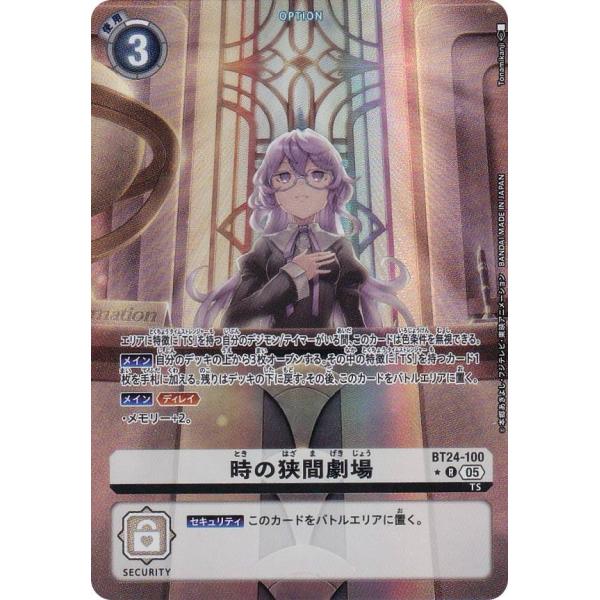パラレル】デジモンカードゲーム BT24-100 時の狭間劇場 (R レア