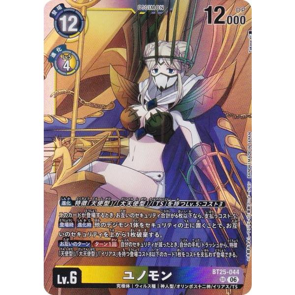 デジモンカードゲーム BT25-044 ユノモン (SR スーパーレア) : トレカ