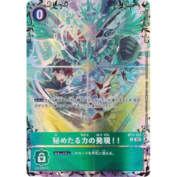 デジモンカードゲーム BT25/BT3-103 秘めたる力の発現！！ (U