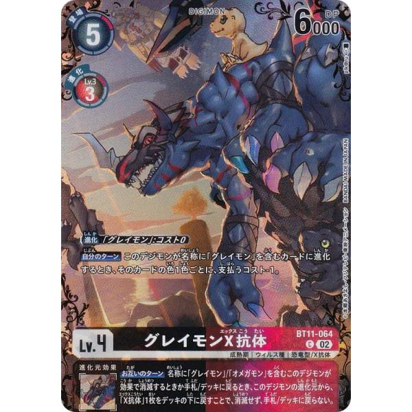 デジモンカードゲーム BT25/BT11-064 グレイモンX抗体 (C コモン