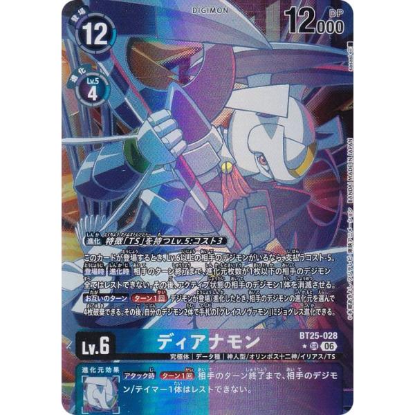 デジモンカード　ディアナモン　SR パラレル　２枚 パラレル】デジモンカードゲーム BT25-028 ディアナモン (SR