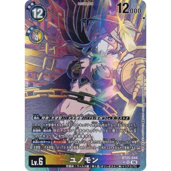 パラレル】デジモンカードゲーム BT25-044 ユノモン (SR スーパーレア