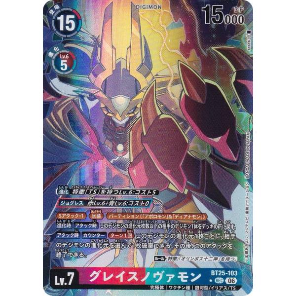 パラレル】デジモンカードゲーム BT25-103 グレイスノヴァモン (SEC