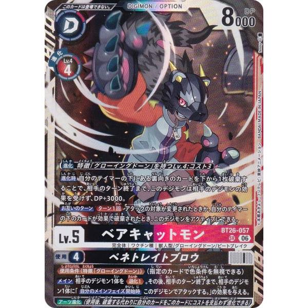 デジモンカードゲーム BT26-057 ベアキャットモン / ペネトレイトブロウ (SR スーパーレア) ブースターパック TIMELESS BONDS (BT-26)