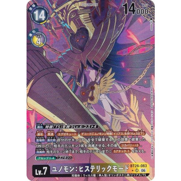 デジモンカード　BT26 ユノモン:ヒステリックモード　SRパラレル パラレル】デジモンカードゲーム BT26-083 ユノモン：ヒステリック