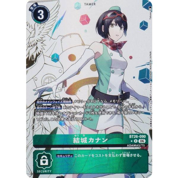 パラレル】デジモンカードゲーム BT26-090 結城カナン (R レア