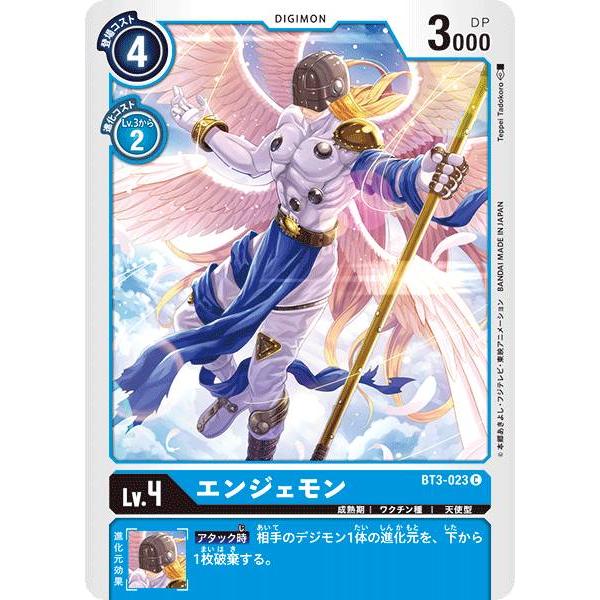 デジモンカードゲーム BT3-023 エンジェモン (C コモン) ブースター