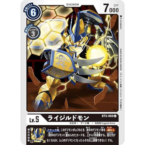 デジモンカードゲーム BT3-069 ライジルドモン (C コモン) ブースター