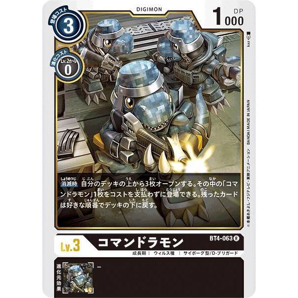 デジモンカードゲーム Bt4 063 コマンドラモン R レア ブースター グレイトレジェンド Bt 04 Bttt063 トレカショップ Lead 通販 Yahoo ショッピング
