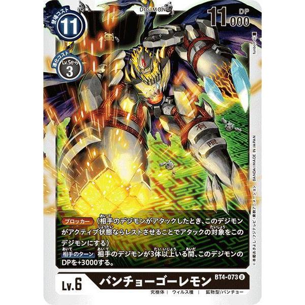 デジモンカードゲーム Bt4 073 バンチョーゴーレモン U アンコモン ブースター グレイトレジェンド Bt 04 Bttt073 トレカショップ Lead 通販 Yahoo ショッピング
