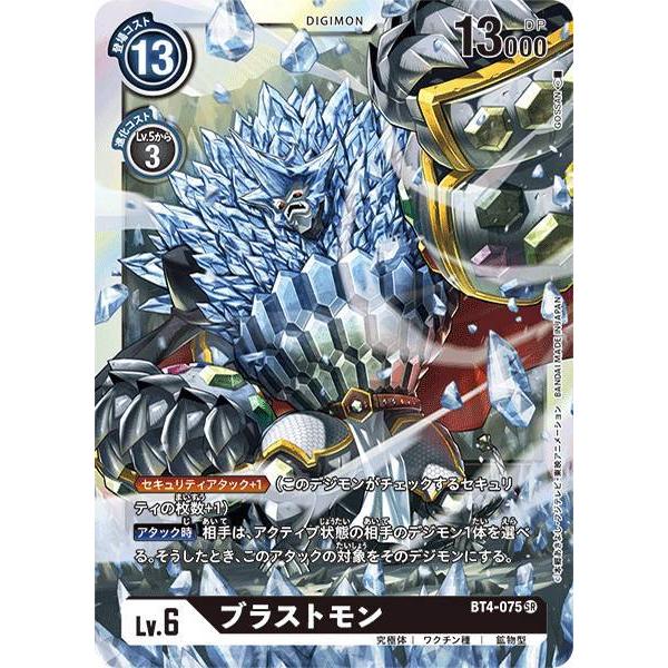 デジモンカードゲーム Bt4 075 ブラストモン Sr スーパーレア ブースター グレイトレジェンド Bt 04 Bttt075 トレカショップ Lead 通販 Yahoo ショッピング