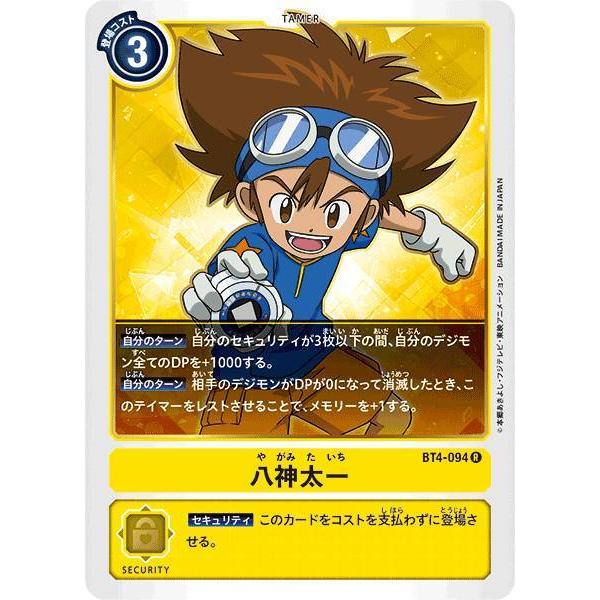 デジモンカードゲーム BT4-094 八神太一 (R レア) ブースター グレイト