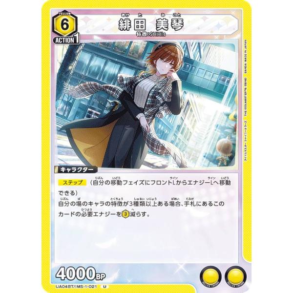 ユニオンアリーナ UA04BT/IMS-1-021 緋田 美琴 (U アンコモン